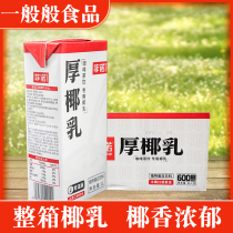 Full box of FINO thick coconut milk 1 L*12 box of plant protein drink milk tea shop raw coconut latte