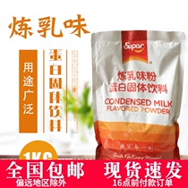 Super condensed milk powder 1kg commercial milk tea shop special vegetable fat solid beverage milk base bag home