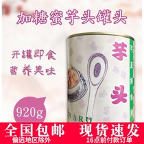 Guangcun Taro canned Taro Taro mud ready-to-eat 920g Bobo tea shaved ice baking dessert milk tea shop dedicated