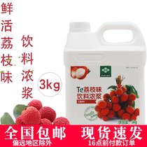 Fresh litchi juice fresh fruit juice 3kg litchi juice taste rich milk tea raw material fresh litchi beverage thick pulp