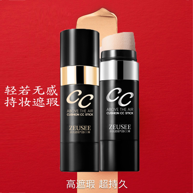 Net red CC stick concealer water light isolation moisturizing non-card powder brightening mushroom student cream foundation air cushion bb
