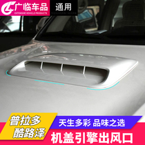 Universal model Front cover air outlet Cover engine air outlet fake air outlet Injection molding ABS four colors optional