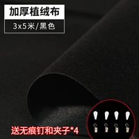 [Модернизированный и утолщенный] Черная флокированная ткань 3*5 м.