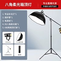 Ky-bkiii солнечный свет*1+восьмиугольный мягкий светлый свет*1+верхняя лампа подставка