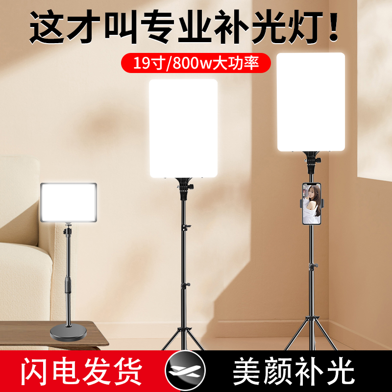 900w STRAIGHT PODCAST LIGHT Tonic Light Photography Shooting PHOTOSHOOT MAIN Special Beauty Shots video led Specialties gourmet light soft light Desktop Jewelry Indoor Movie Shed Light Square flat Lamp-Taobao