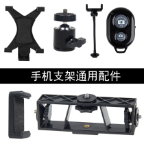 Mobile phone bracket tripod Bluetooth universal accessories mobile phone flatbed clip multi-position hose ring light live broadcast pan-tilt equipment dual-position three-position