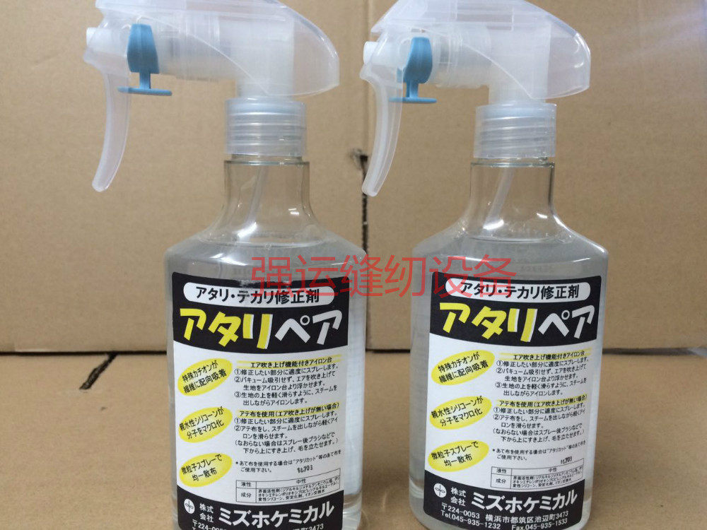 Original Japanese MIZHO except aurora spray remove ironing fabric repair to fabric to damage the light
