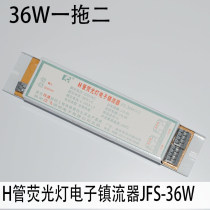 H tube fluorescent lamp electronic ballast JFS-36W watt tube ballast rectifier drive power supply one drag two