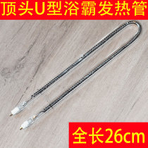 Yuba heating tube U-shaped heating tube Carbon fiber air heating Yuba electric heating tube Head type tube bulb