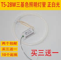 Ceiling lamp ring tube T5-22 three primary color positive white light four-pin round energy-saving light source 28W two