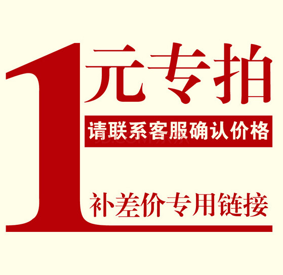 Please contact customer service for details of the postage and price difference connection.