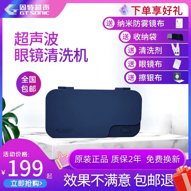 GT Sonic Ultrasonic glasses cleaning machine Household glasses washing machine Jewelry watch Denture cleaner