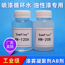 Paint Flocculant AB Agents Spray Paint Sewage Treatment Paint Mist Cohesion Agent Water-based Paint Oily Lacquer suspension