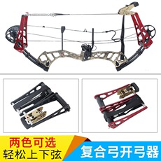 Боу 弓箭器材便携式复合开弓器射箭上弦装弦器配件收紧下弦简易开弓器 Spg