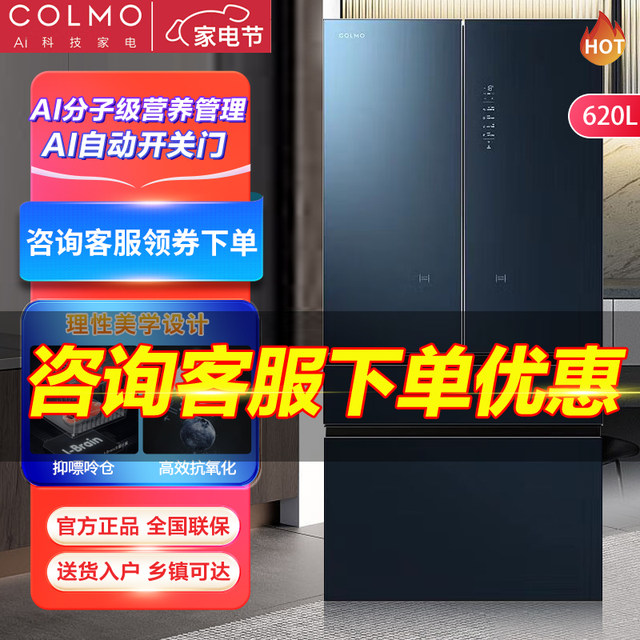 Colmo Tianshu 620 Liters -40 Deep Frozen Ultra-Thin Fully Embedded Nutritional Refrigerator Automatic Switch Door Crbf620Ad-A6