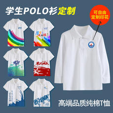 Рубашка поло Детская 儿童polo衫中小学生diy印刻字定制logot恤校服文化广告衫毕业班服