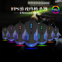 Xiaofan game peripheral Yibo M668 game mouse io1 1 classic feel FPS game artifact