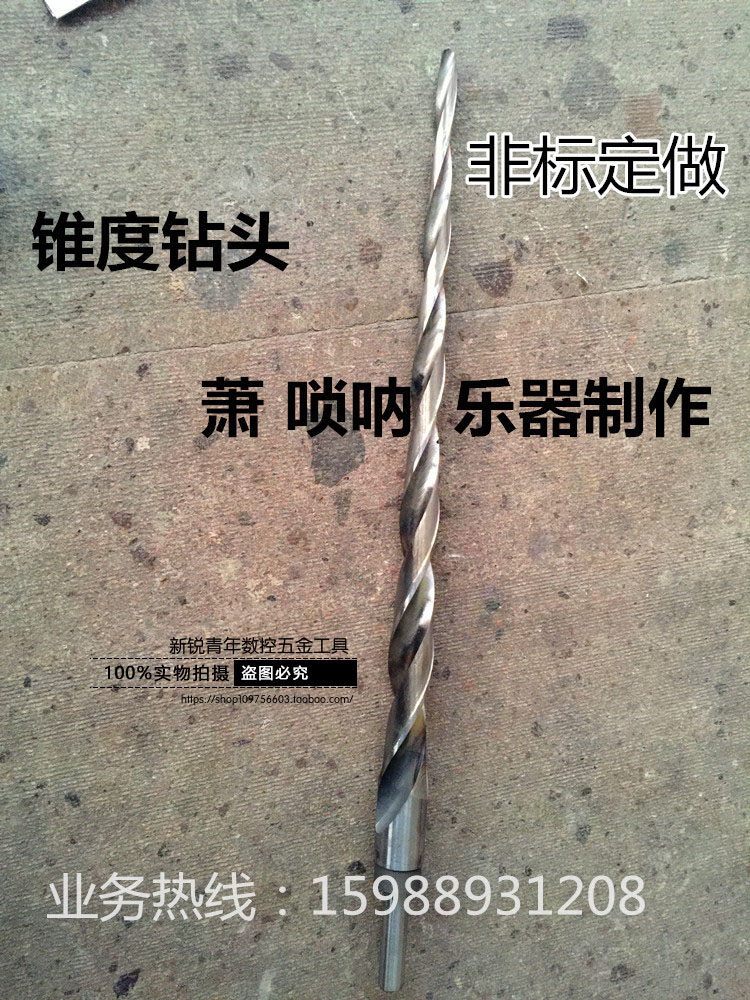 Taper drill Suona Xiao minority musical instrument production special drill Slope drill bit Non-standard drill bit customization