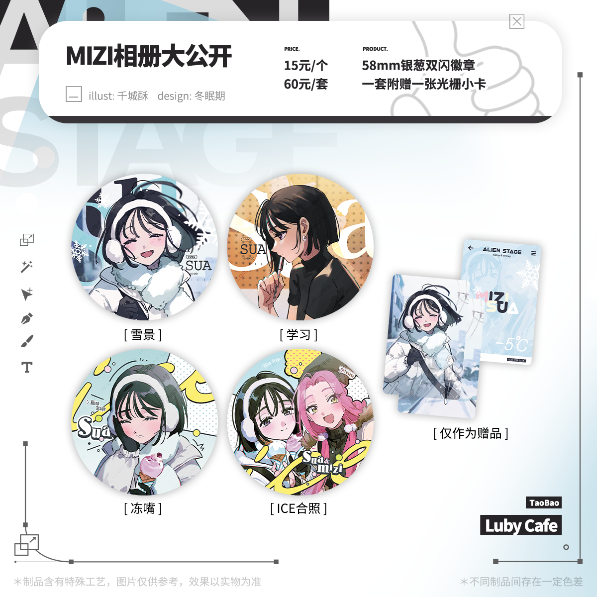 余量】mizi sua相关制品| AlienStage异形舞台同人全员向-淘宝网