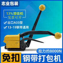 A333 type hand free buckle steel band Packer manual sheet iron tape strapping machine small bale packer Yin and Yang buckle
