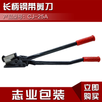 Long handle steel band scissors CJ-25 iron sheet unpacked sheared sheet bag with scissors