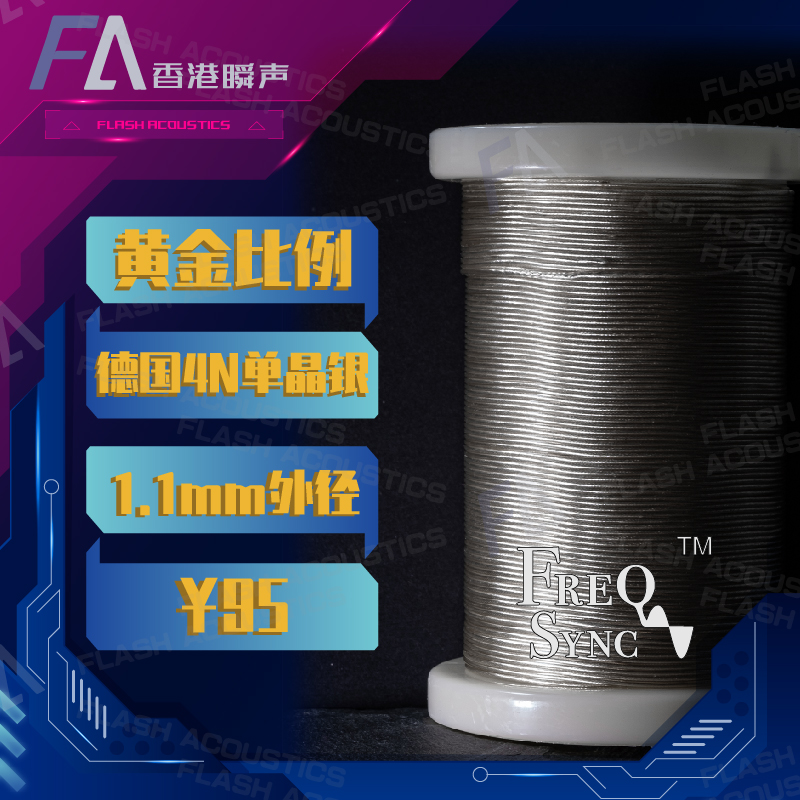 Instant sound GS03 golden ratio German 4NOCC single crystal silver triple front and back twist 1 1mm outer diameter