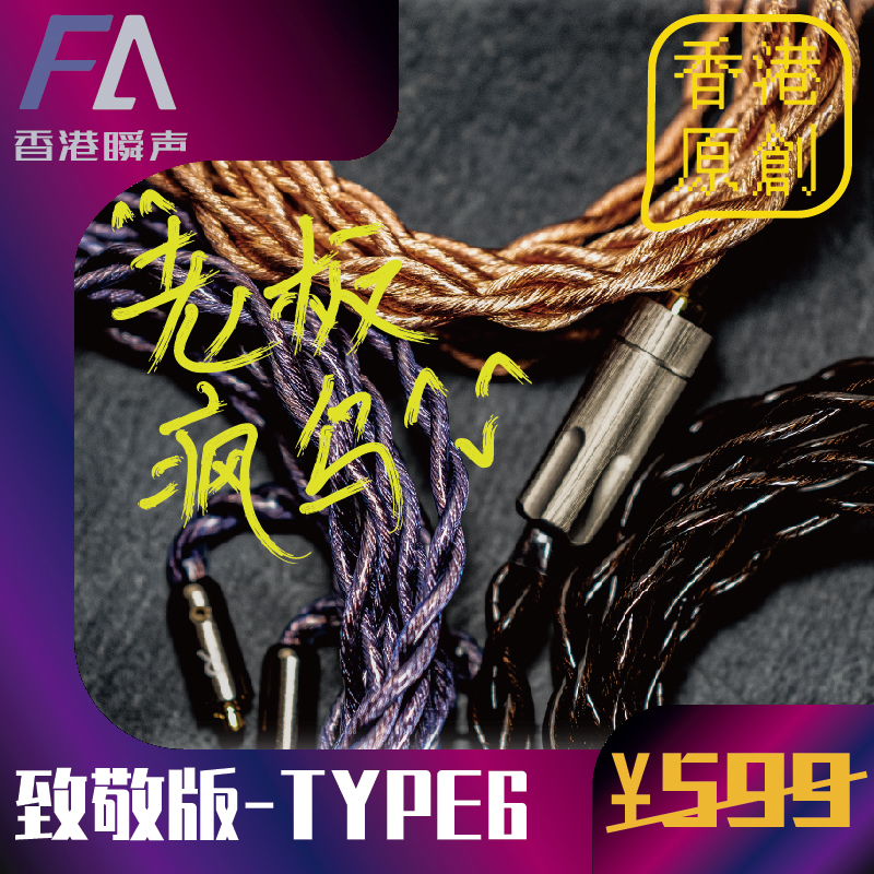 Instantaneous graphene TYPE6 upgrade line coaxial line 7NOCC single crystal copper headphone line 846 balance line