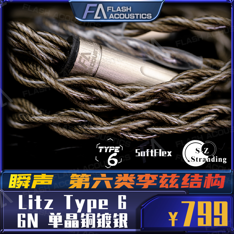 Instant sound TYPE6 6NOCC single crystal copper silver-plated headphone upgrade line EVE20 Sheran figure balance line