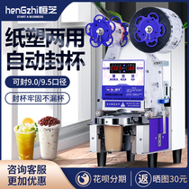 Hengzhi milk tea sealing machine Commercial automatic 90 95 caliber soy milk cup sealing machine beverage milk tea shop sealing machine