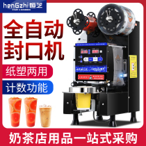 Hengzhi sealing machine milk tea shop equipment commercial soy milk beverage automatic sealing machine paper cup plastic cup sealing machine