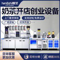 Hengzhi Milk Tea Shop equipment full set of refrigerated preservation cabinet ice machine boiling water machine smoothie machine water bar commercial