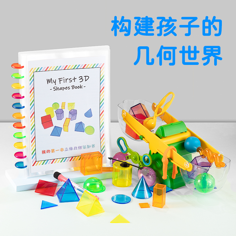 3D Transparent Building Blocks LR Stereogeometric Shapes Cognition Book Children Early Aids Open Thinking Math Puzzle Toys