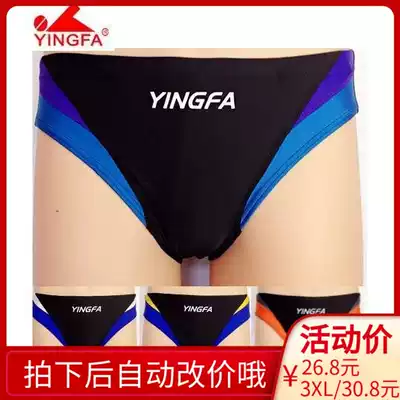 Yingfa 9462 racing competition Training Competition male adult children color color triangle swimming trunks with drainage line