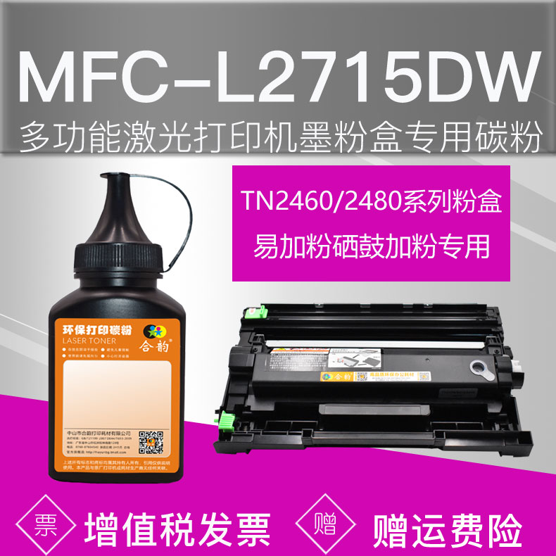 Suitable for Brother 2715DW Toner Brother Laser Printer MFC-L2715DW Multi-function All Selenium