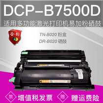 Applicable Brother B7500D toner cartridge DCP-B7500D easy powder printer powder cartridge Brother laser multi-work