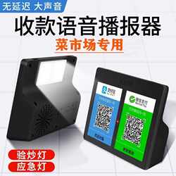 验钞机多功能语音提示播报神器说话喇叭应急灯摆件扫二维码牌音响