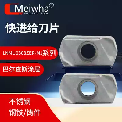 LNMU0303 double-sided fast feed milling blade steel parts stainless steel special Toshiba General