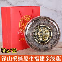 Fujian Nanjing Shenshan native Clematis dried product Super clean and impurity-free 50g Gift box