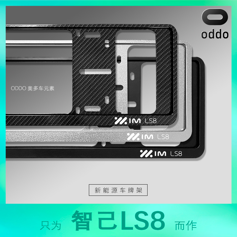 Zhiji Ls8 License Plate Frame 2026 Model Car New Energy License Plate Frame Green Plate New Traffic Regulations Magnesium Alloy Edge Protection Anti-Bending