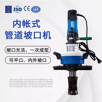 ISE internal expansion pipe beveling machine electric handheld stainless steel pipe round pipe beveling machine flat pipe grinding machine