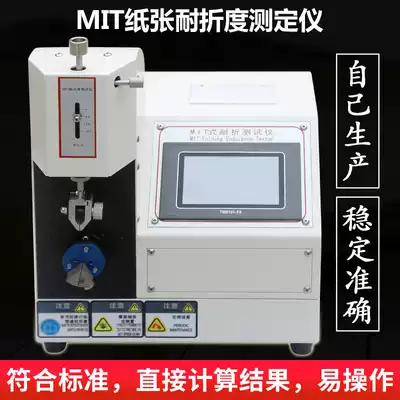 Paper MIT folding strength testing machine cardboard folding Strength tester copper foil folding Resistance Tester