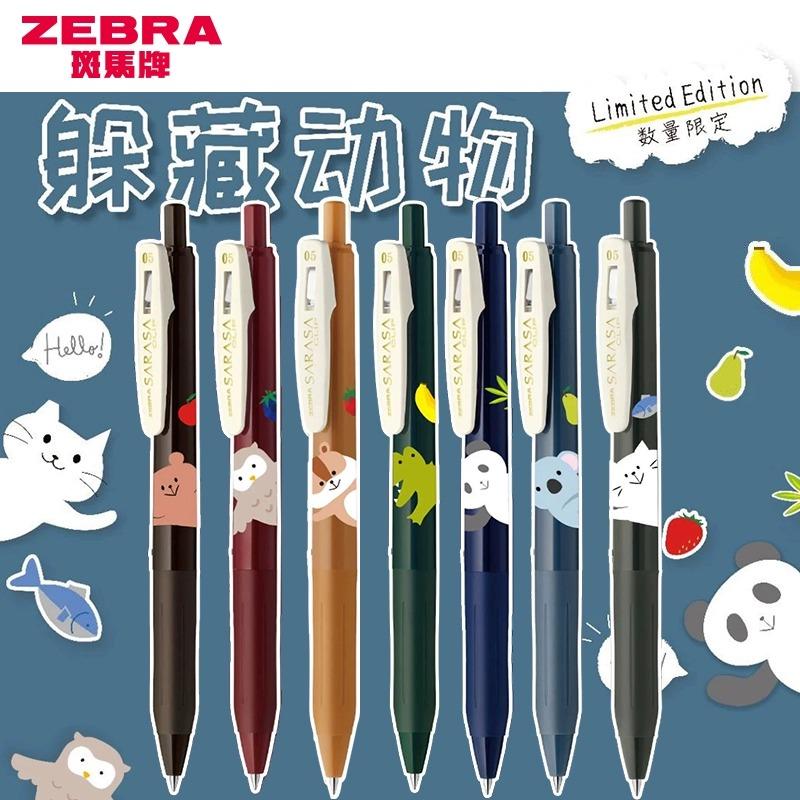 日本zebra斑马中性笔jj15躲藏动物限定捉迷藏动物复古色按动0.5