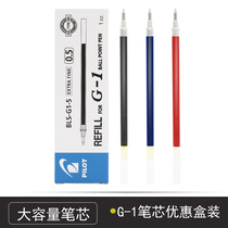 Boxed Japanese PILOT Baile BLS-G1-5 Refill G-1 Neutral Refill 0 5mm Refill