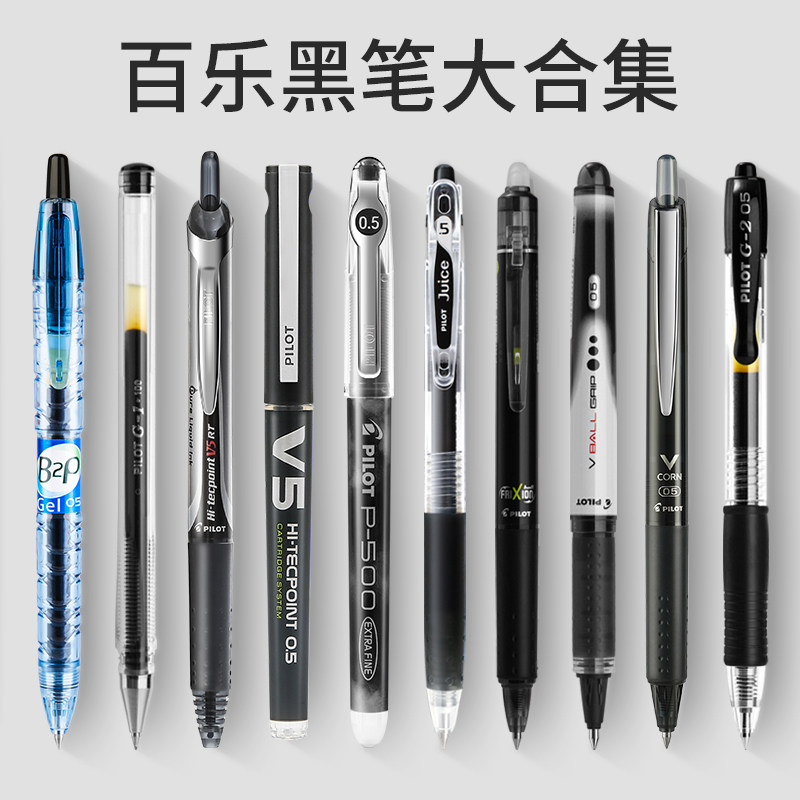 Ручка Pilot Baile p500/V5/juice для сока, гелевая ручка для экзамена, черная ручка, специальная водяная ручка 20S5