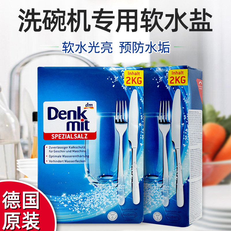 German import DM denkmit dishwasher special dishwashing salt 2KG softened water salt to prevent water scale detergent-Taobao