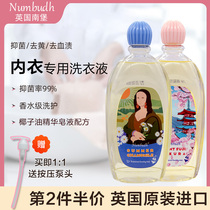  British Nanbao underwear laundry liquid sterilization antibacterial underwear soap liquid womens underwear underwear special fragrance long-lasting