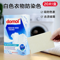  German domol white clothing color-absorbing paper brightening paper anti-string color dyeing paper anti-dyeing sheet laundry sheet string dyeing