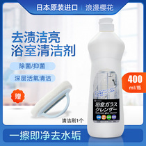  Japanese romantic Sakura Bathroom glass cleaner Shower room tile lotion Stainless steel faucet scale cleaner