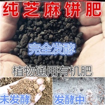 Sesame cake fertilizer fermented cake fertilizer bean cake fertilizer flower planting vegetable fishing and nesting rapeseed cake fertilizer organic fertilizer
