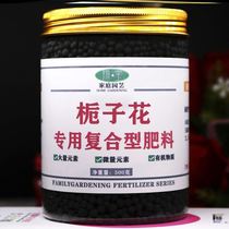 Gardenia fertilizer Special fertilizer Household acidic seed flower potted general nutrient solution Organic composite slow-release granular soil